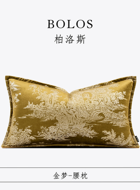 柏洛斯Gorgeous〖金梦〗法式中国风东方魅影靠垫腰枕样板房高级感
