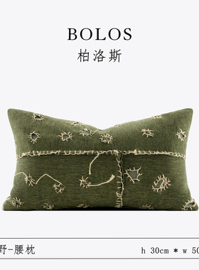 柏洛斯Natural color〖星野〗现代高级绿色编织纹棉麻靠枕沙发腰