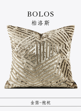 柏洛斯Classical『金箔』高端法式鎏金抽象沙发靠枕轻奢抱枕软装
