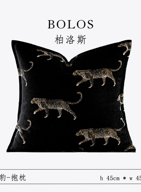 柏洛斯Free Leopard轻奢高级感沙发抱枕腰枕高端客厅卧室床头抱枕