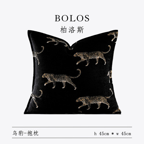 柏洛斯轻奢自由豹抱枕