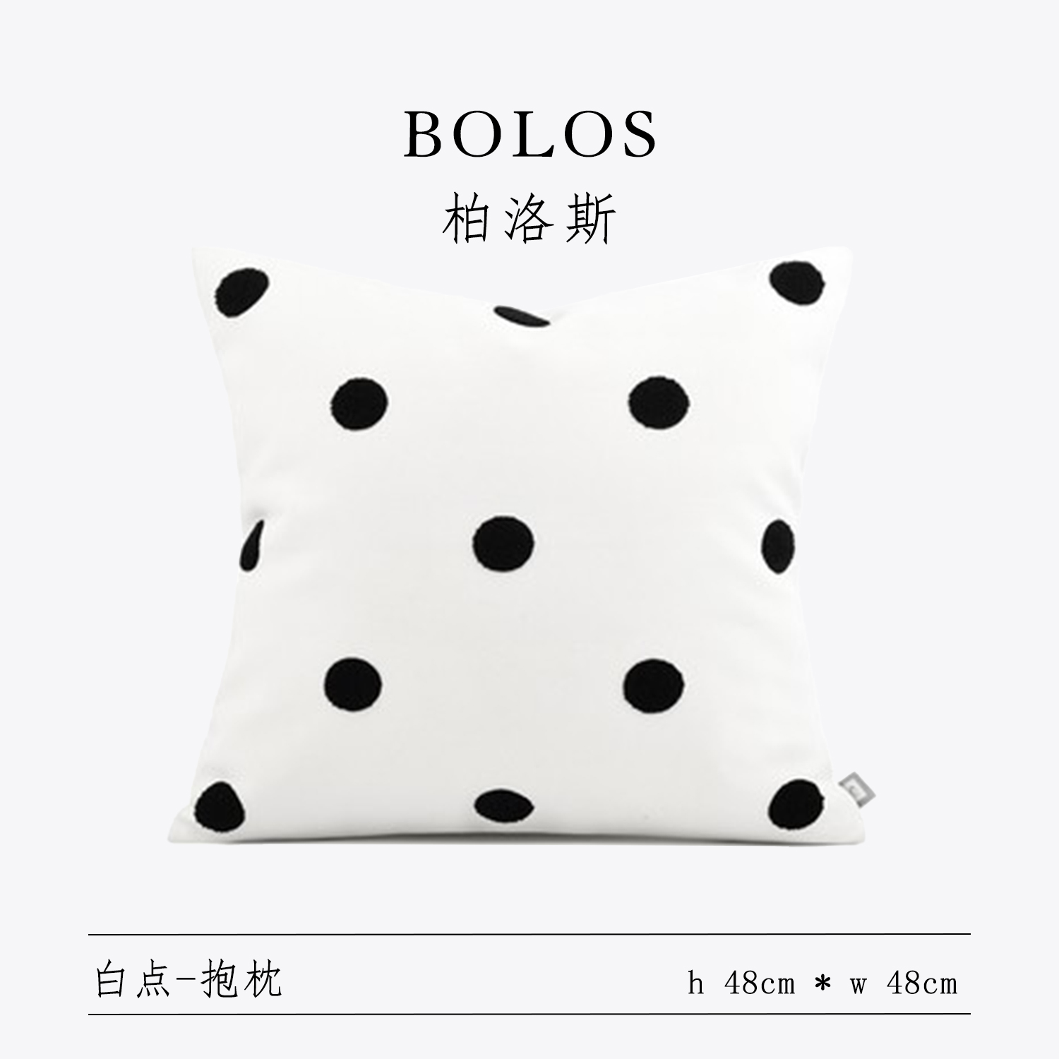 柏洛斯清新黑白简约抱枕