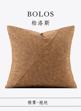 柏洛斯Brown『橙雾』简约意式风橙色皮质背靠高级大黑牛沙发抱枕