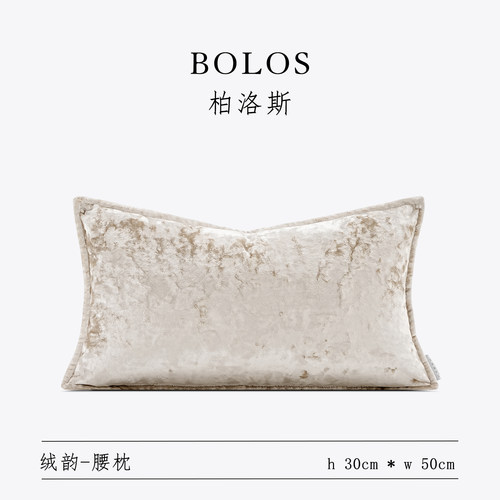 柏洛斯样板房别墅沙发腰枕大靠垫