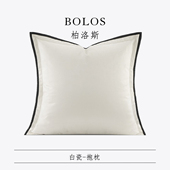 柏洛斯cosyhome现代轻奢极简浅米色麂皮酒店办公室沙发床上腰靠枕