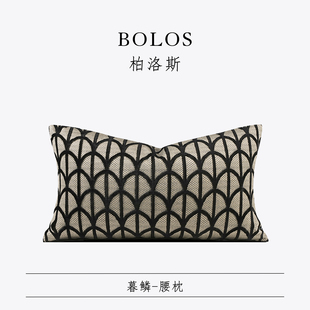 轻奢中古黑灰抽象几何纹腰枕靠垫高级感软装 柏洛斯Kunst 暮鳞