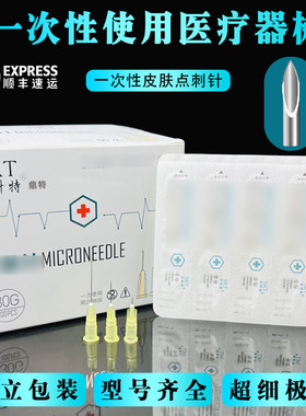 一次性医用小针头13mm4mm25挑粉刺针32G30韩国式微整美容非无痛针