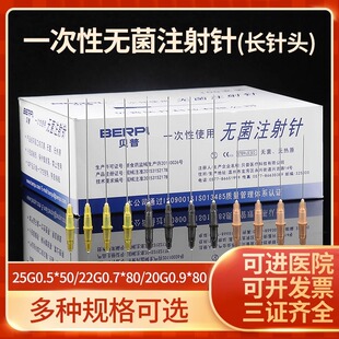 一次性无菌医用注射器针头 0.7*80mm医用5号长针头腰椎穿刺针加长