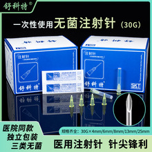 医用一次性30g非韩国无痛小针头32G13/4mm25水光注射器针微整美容
