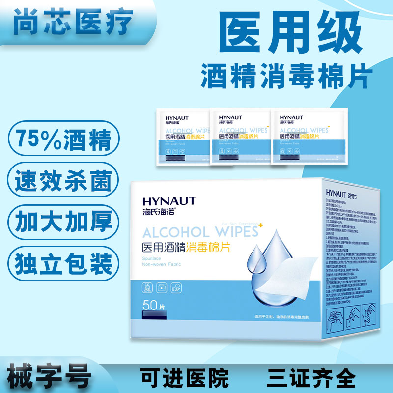75%医用酒精棉片擦手机一次性