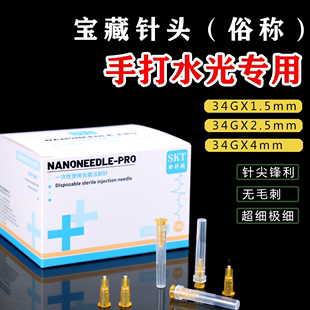 超细小针头34g1.5mm2.5 4手打水光单针眼周蚊子针微整美容32G注射