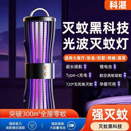科湛2025新款自动家用强效灭蚊灯