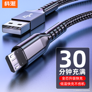 科湛安卓数据线快充适用苹果iPhone华为荣耀vivo小米红米魅族三星oppo手机android充电线器microUSB闪充typec