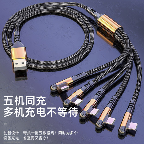 一拖五数据线充电器套装
