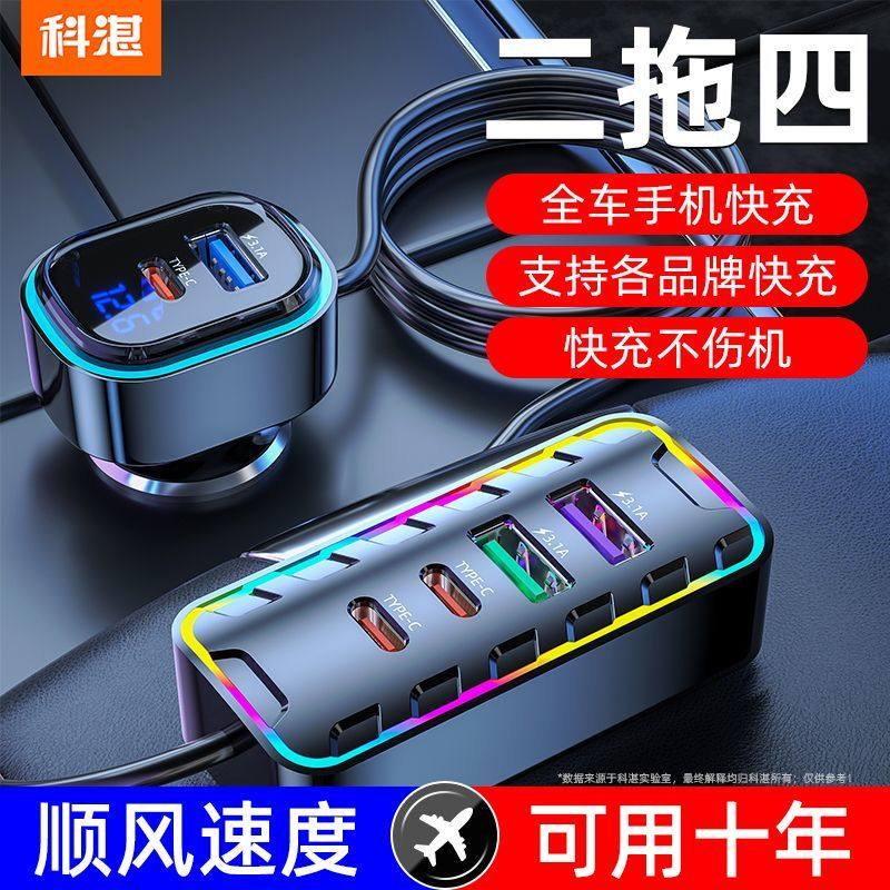 科湛车载充电器二拖四超级快充一拖三适用苹果华为汽车点烟器插头,汽车用品/电子/清洗/改装,车载充电器,淘宝优惠券,粉丝福利购,淘宝优惠卷