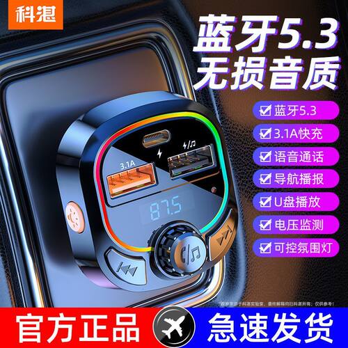 科湛车载蓝牙接收器无损音质mp3播放器U盘汽车转换器点烟器充电器