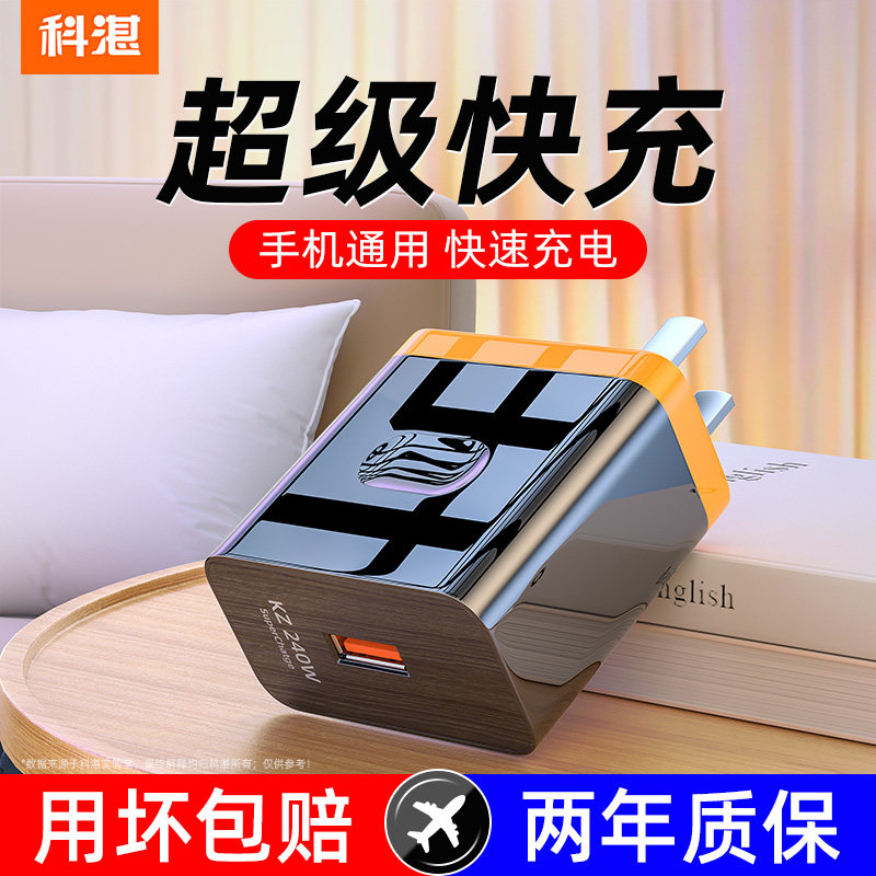 科湛手机充电头快充单口适用苹果华为小米oppo荣耀vivo安卓手机通用充电器插头冲电ipad通用快速超级快充