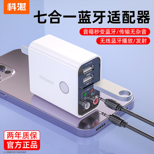 科湛蓝牙接收器5.3适配器老音箱响功放机转换音频发射器U盘播放器