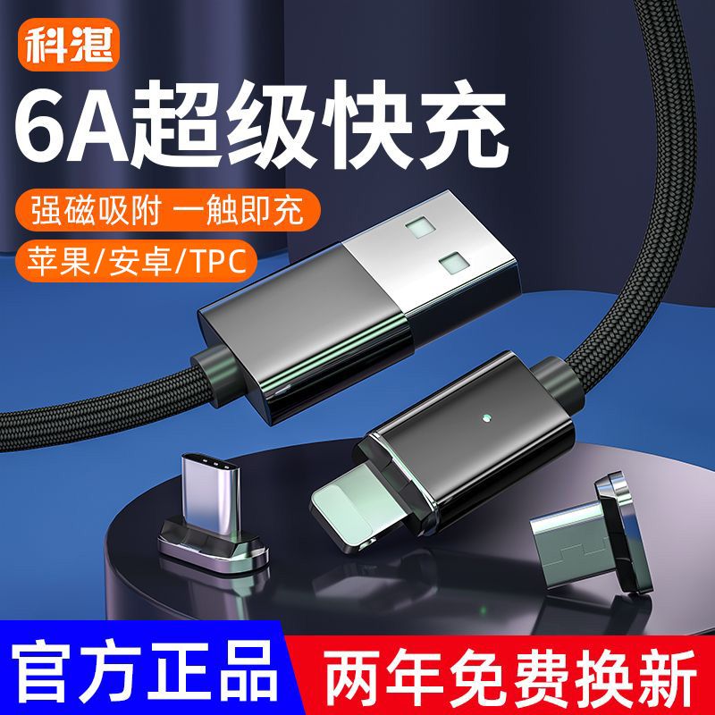 科湛一线三头Typec数据线快充5A适用苹果华为p30p40小米vivo安卓充电器线nova7tapyc荣耀9x手机mate40pro磁吸
