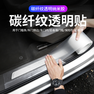 汽车隐形防撞贴透明防撞条门槛防踩贴车门防刮蹭车贴防护贴防踢膜