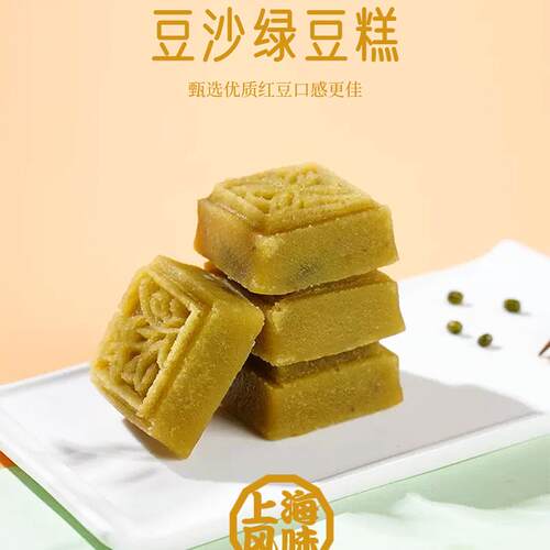 南皓老大房豆沙绿豆糕传统点心
