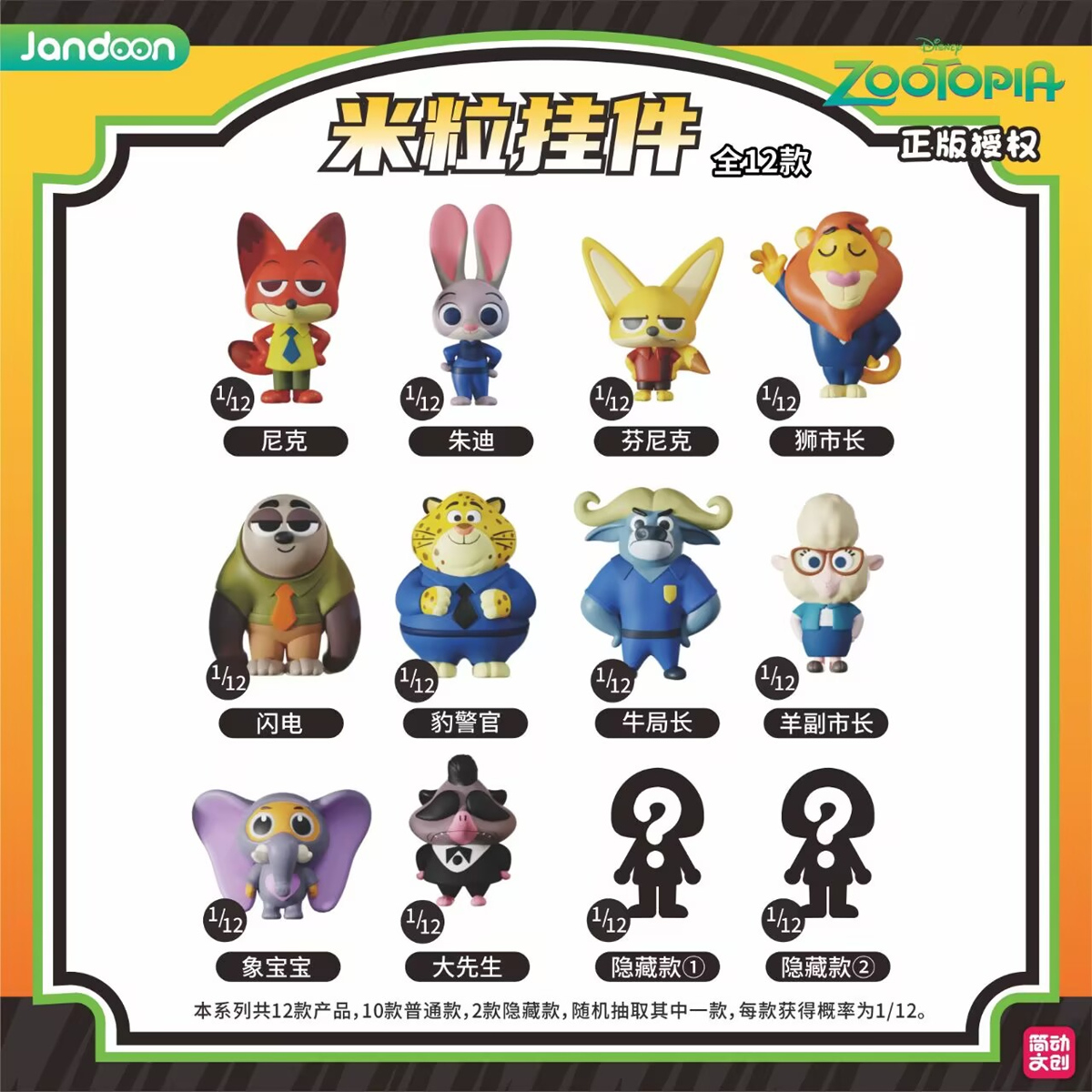 疯狂动物城米粒公仔微缩迷你手办