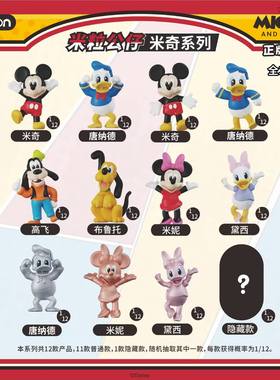 简动文创米老鼠唐老鸭米粒米奇公仔系列盲盒周边迷你摆件手办玩具