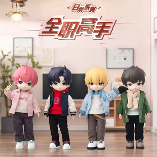 正版全职高手BJD日常系列可动人偶盲盒手办玩偶动漫周边公仔玩具