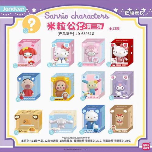 简动文创三丽鸥米粒公仔手办玩偶