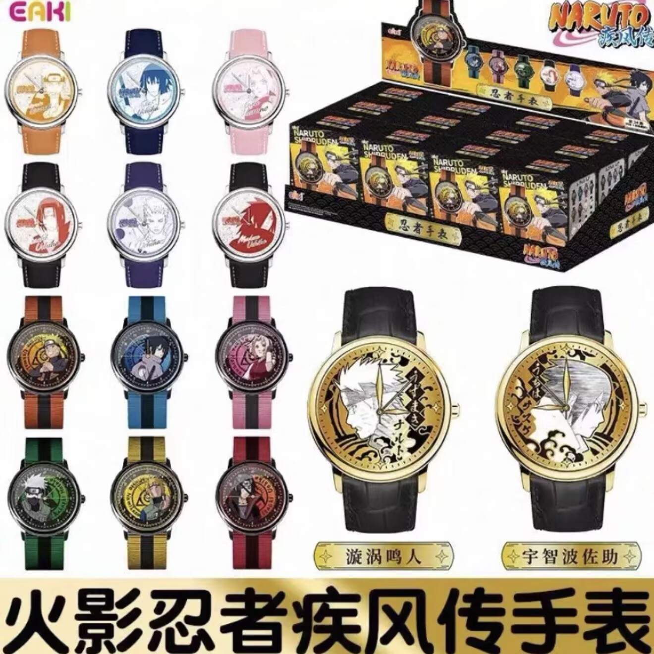 亿奇火影忍者疾风传手表潮玩盲盒