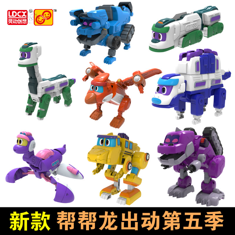 帮帮龙5儿童玩具第五季全套变形恐龙探险队司皮喏大洛科堤伯雷奥