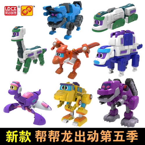 儿童玩具第五季全套变形恐龙