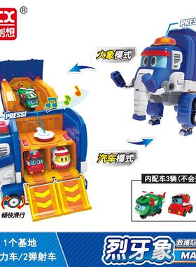 灵动创想帮帮龙出动儿童玩具变形恐龙探险队烈牙象棒棒龙全套装