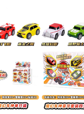 灵动创想正版魔幻车神玩具