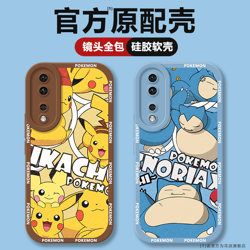 皮卡丘适用华为NOVA11手机壳NOVA11pro软套nova1