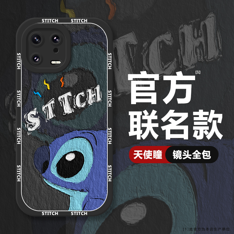 [小米系列]史迪仔卡通联名手机壳