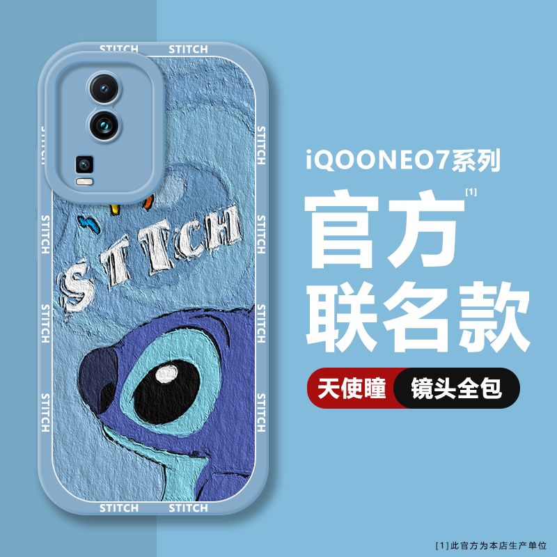 适用iQOONEO7/pro/竞速版手机壳