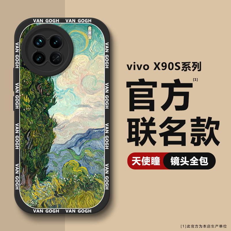 适用vivoX90S/X90pro手机壳