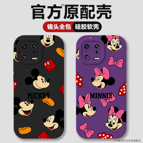 官方联名米奇米妮卡通手机壳