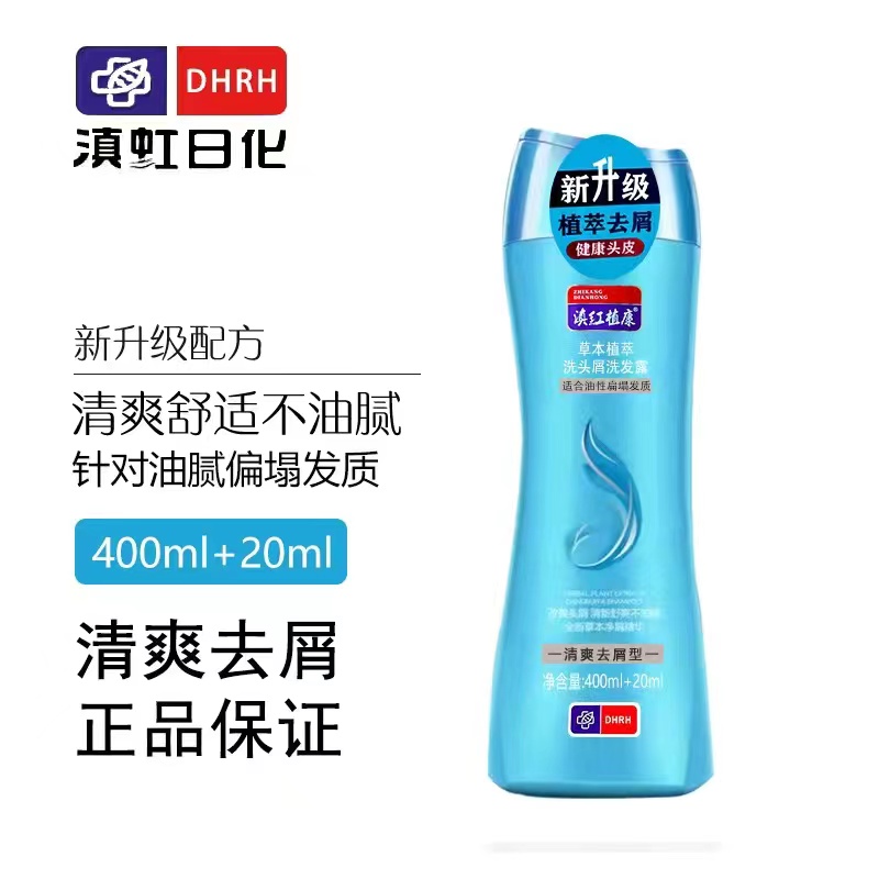 正品康王止痒去屑洗发水滇虹植康清爽控油蓬松新康王洗发露