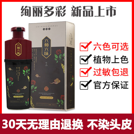 上者多魅六师六味乌密草正品新品彩色抗过敏染发剂膏