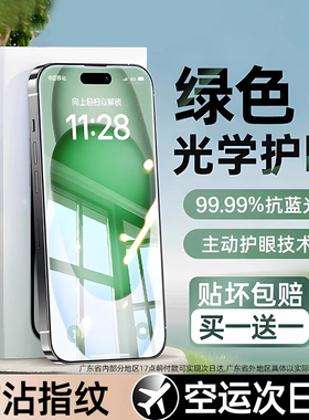适用苹果11护眼钢化膜iphone13promax手机12护眼膜14全屏15pro苹果XR指纹8/7plus6抗蓝光x贴xs max听筒se防尘