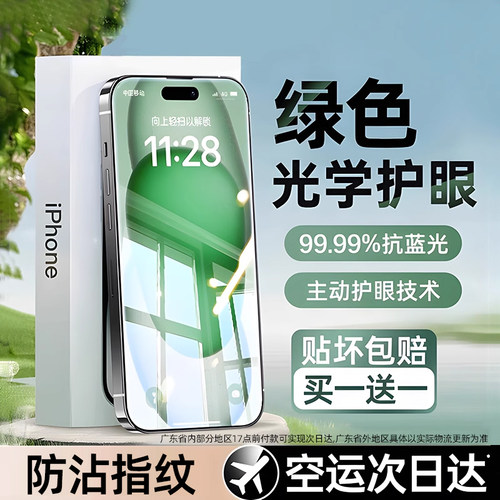 适用苹果系列TUV绿色护眼钢化膜
