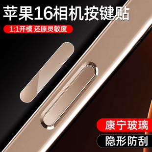 适用苹果16按键贴iphone17pro拍照键保护16promax相机按键钢化膜苹果16plus手机侧边按钮贴膜por摄像ip防手汗
