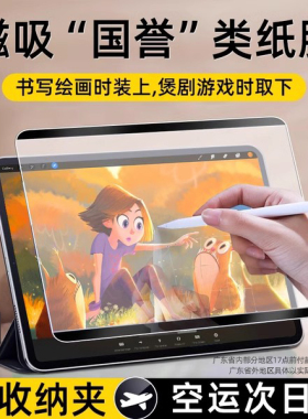 适用ipad类纸膜11第10代9磁吸air5/6可拆卸ipadpro苹果6mini7平板2025保护2024贴2021膜2022书写3a磨砂10.2寸