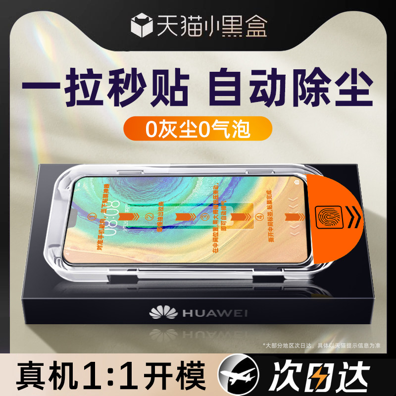 无尘仓适用华为mate30钢化膜p30p40手机膜p50全屏nova7覆盖11/5/6se荣耀x30新款20贴膜x10/9x畅享60防摔plus使用感如何?