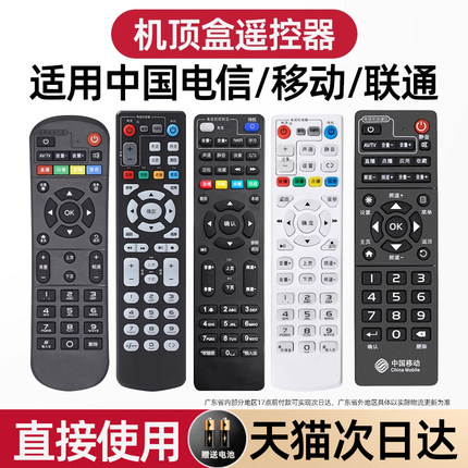 适用电信机顶盒遥控器原装中国联通中国移动电视机顶盒子遥控板万能通用中兴电信红外全网通智能有线网络电视