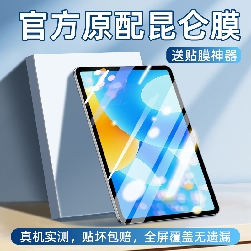 华为matepadpro11钢化膜高清防爆