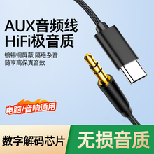 typec转3.5mm音频线aux车用连接音响适用华为苹果Lightning接口车载35mm插头音频线公对公转换手机电脑数字款