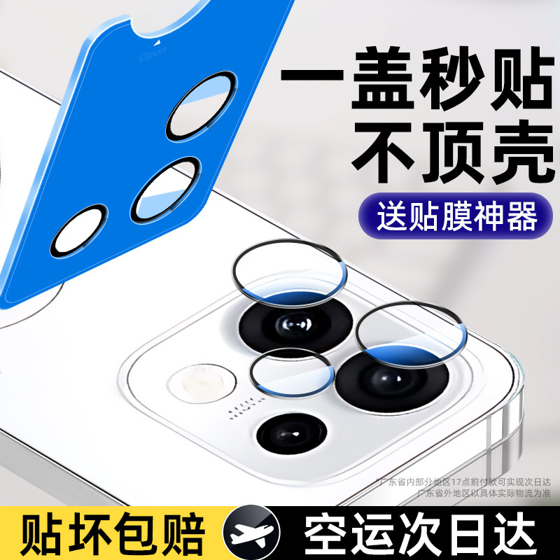 套天下适用opporeno15秒贴镜头膜
